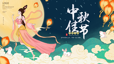 中国风中秋节日展板