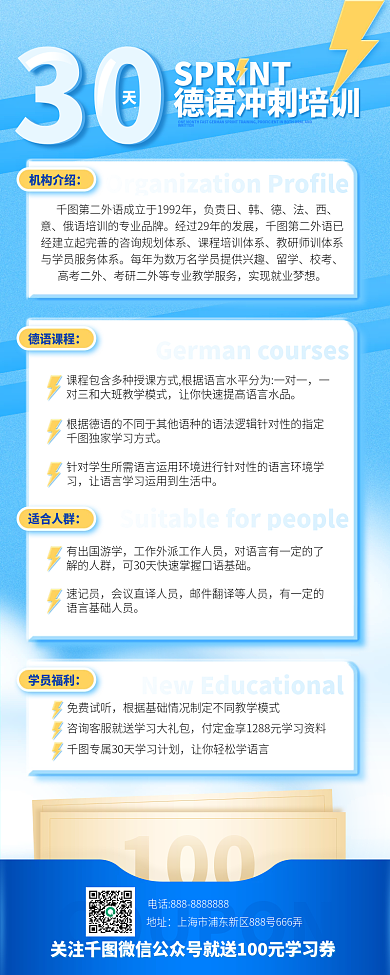 小语种培训手机长图海报英语培训招生海报