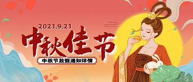 中秋节放假通知公众号封面 国潮 中国风