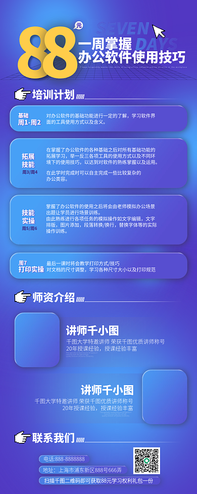 办公软件培训手机长图海报技能培训招生海报