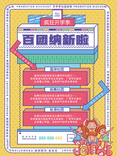 开学季简约高校大学新生社团招新海报