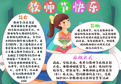 教师节敬爱老师手抄报