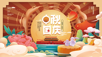 手绘国潮风国庆中秋宣传展板
