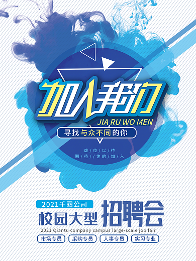 大气简介蓝色招聘商务校园招聘海报