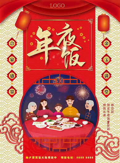 手绘喜庆年夜饭菜单