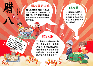 中国传统节日腊八节