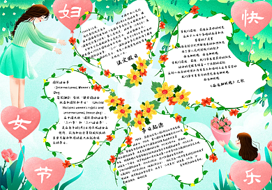 三八妇女节手抄报