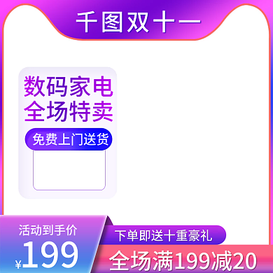 双十一淘宝电商数码家电主图模板直通车