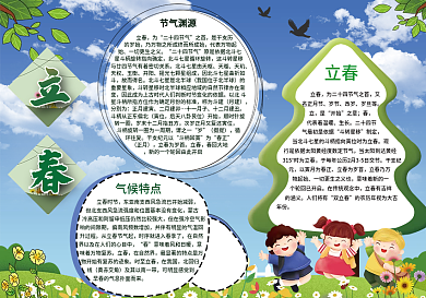 绿色简约立春手抄报