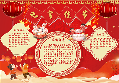 2021牛年元宵节手抄报