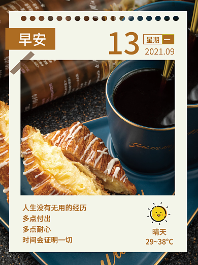 早安日签简约海报