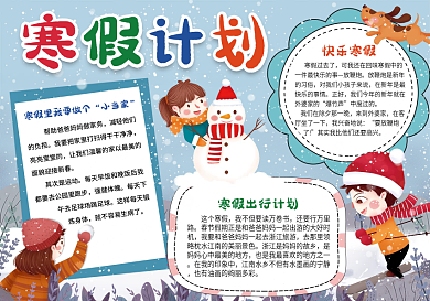 2021寒假计划手抄报