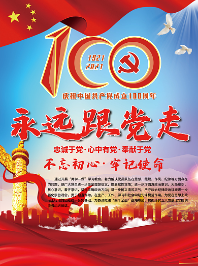 国庆节节日海报党建海报