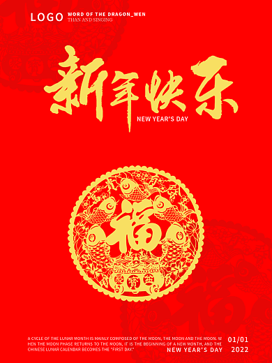 红色新年快乐海报