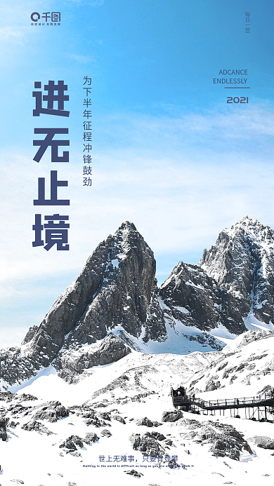 简约进无止境正能量手机日签