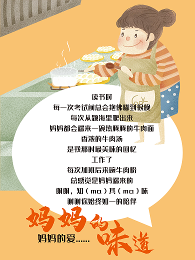 美食卡通海报设计