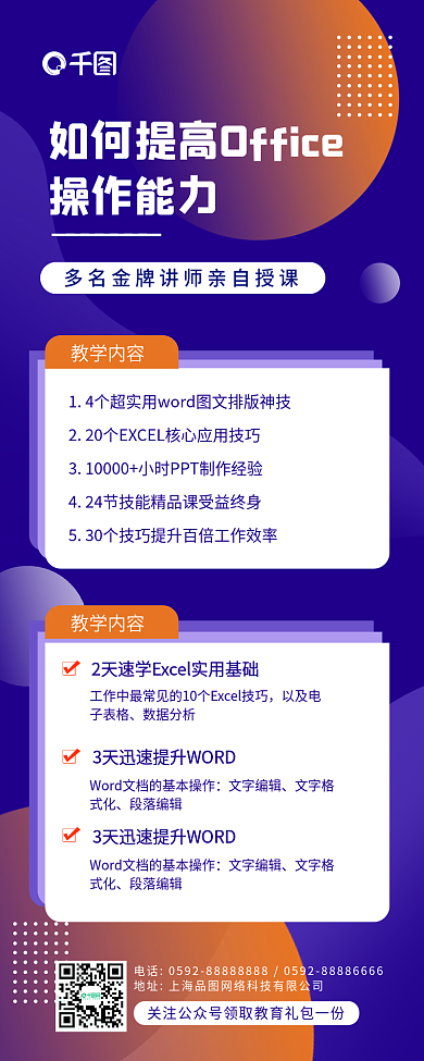 蓝色球扁平化办公软件培训手机长图海报