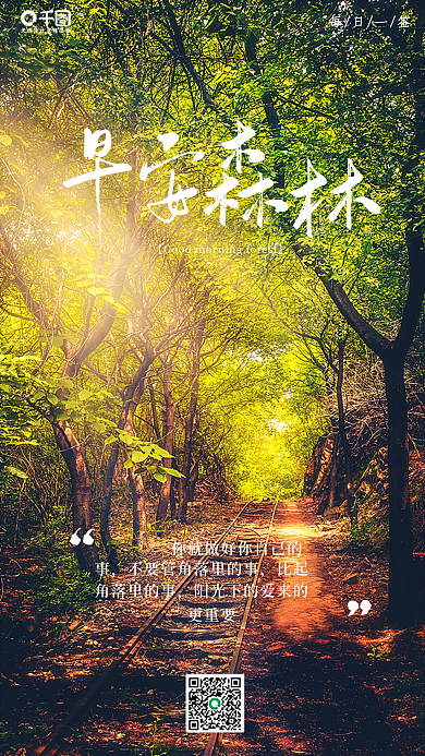 简约早安正能量日签手机海报