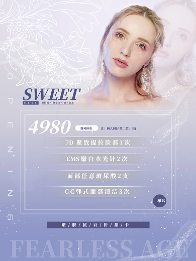 医美海报 美容海报 美容微整海报