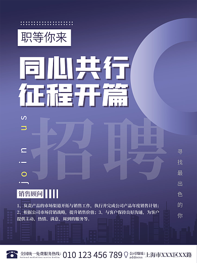 蓝色简约大气公司企业 人才招聘广告海报