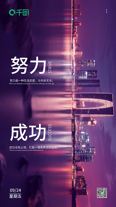 企业关键词努力与成功日签