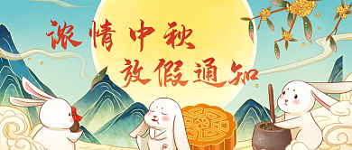 国潮手绘插画中秋国庆节放假通知公众号封面