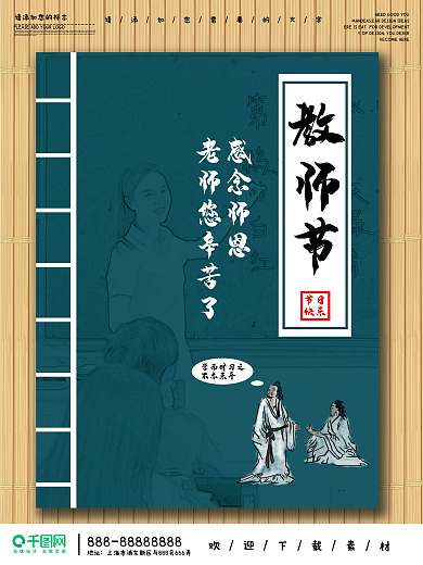 秘籍复古风教师节快乐