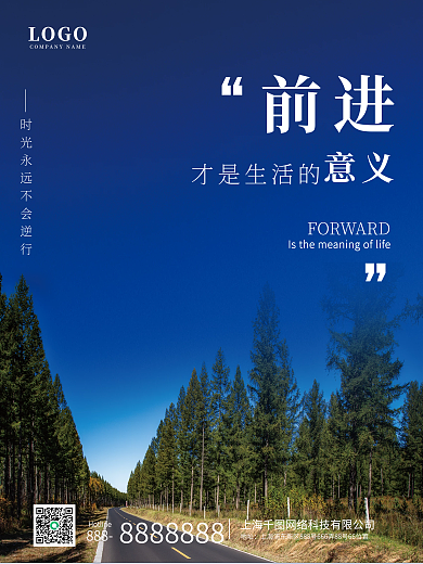 简约大气摄影风早安海报励志正能量日签