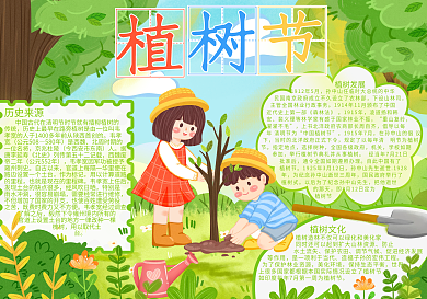 植树节卡通校园手抄报
