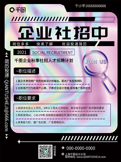 创意粉紫色镭射渐变企业校园人才招聘海报