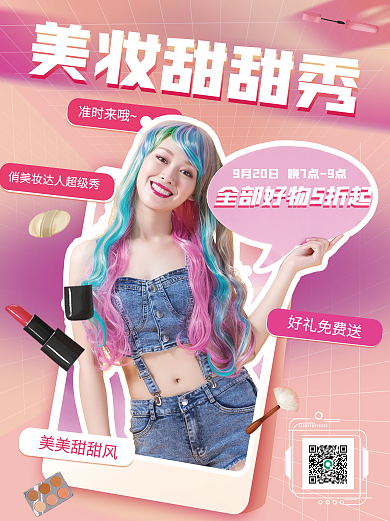 美容美妆复古故障风美妆直播预告海报