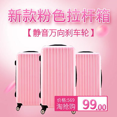 粉色小清新可爱简约大气时尚户外拉杆箱主图