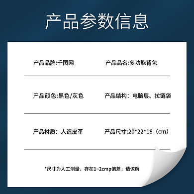 电商天猫京东主图直通车产品参数素材