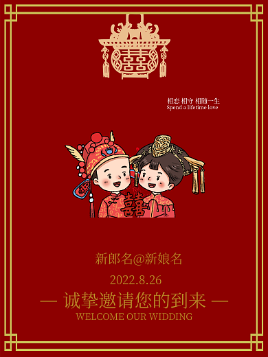 婚礼海报