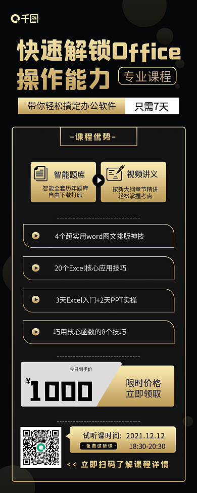商务简约办公软件PPT培训手机长图海报