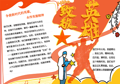 原创英雄手抄报手绘分层幼儿园小学作业