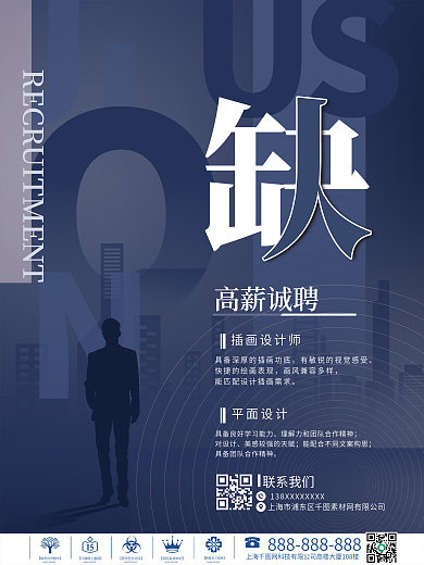 创意简约商务风企业招聘信息海报