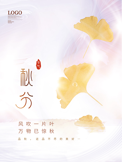 创意秋分节气摄影图海报