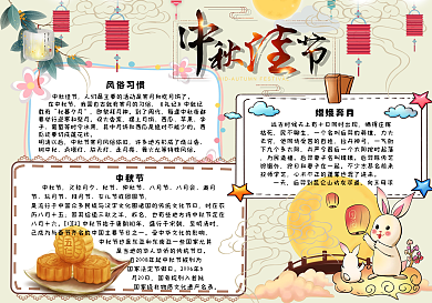 中秋节节日手抄报