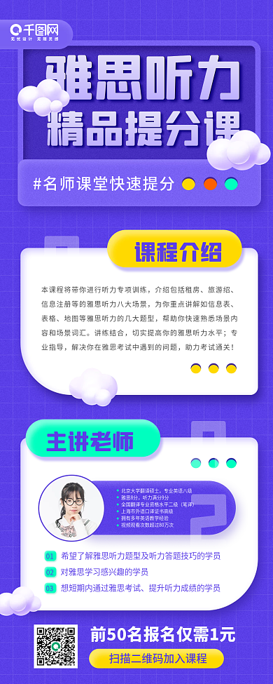 雅思听力课程培训教育手机海报