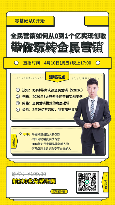 金融营销直播课程裂变黄色