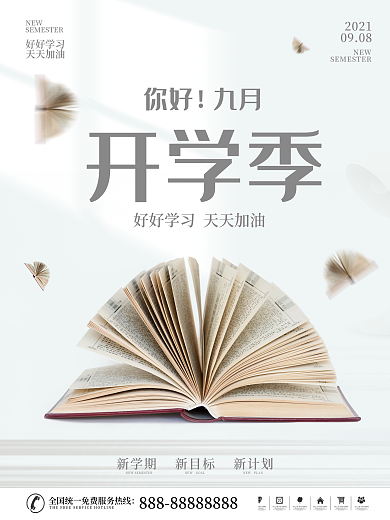 简约风开学季新学期开学摄影图商业海报