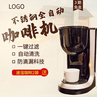 金色炫酷潮流大气咖啡节机器电商主图直通车