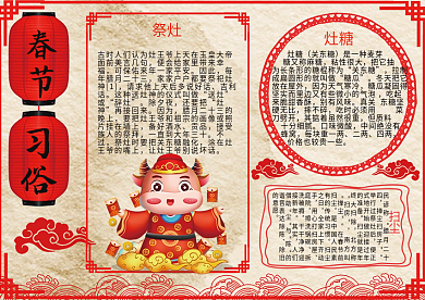 春节习俗节日手抄报