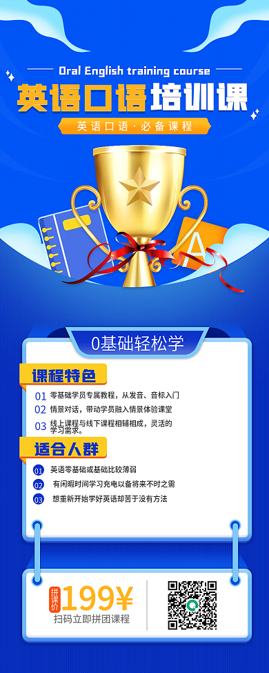 小语种培训手机海报长图商务风蓝色简约英语