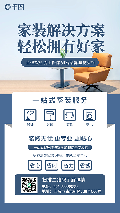 家居装修家具百货促销蓝色手机海报