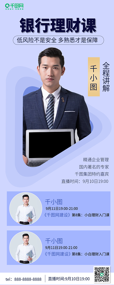 银行培训是手机长图海报理财课