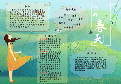 简约唯美春分手抄报