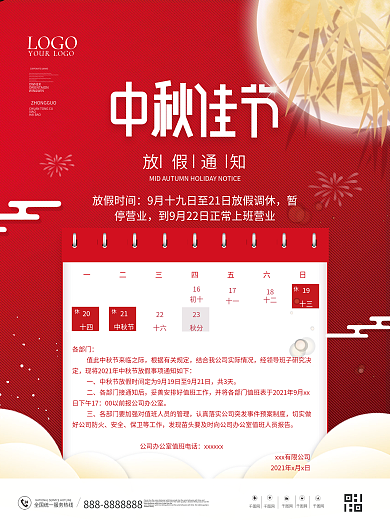 红色喜庆中秋放假通知海报