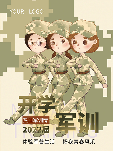 开学季手绘风高校大学新生军训海报